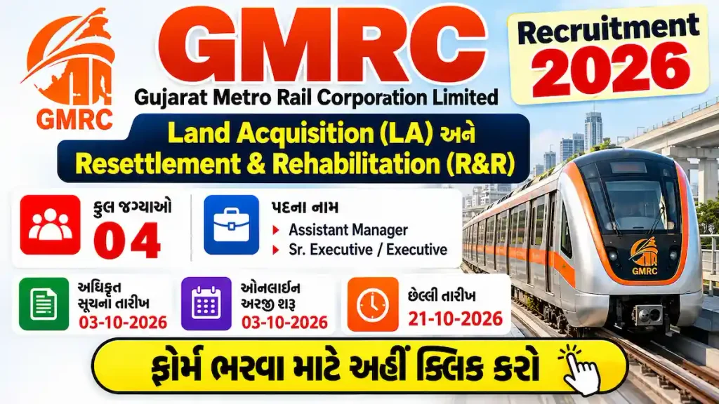GMRC Recruitment 2026